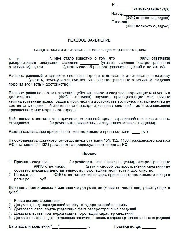 заявление о возбуждении судебного дела в отношении компенсации ущерба