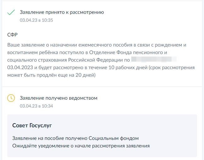 Уведомления-в-Госуслугах-о-рассмотрении-заявления-на-единое-пособие