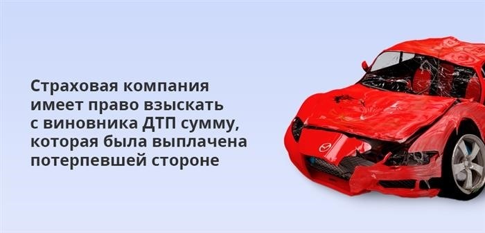 Страховщик вправе требовать возмещение у нарушителя Правил дорожного движения суммы, которая была выплачена пострадавшей стороне.