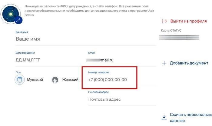 Горячая линия бесплатного телефона ютэйр доступна в любое время суток.