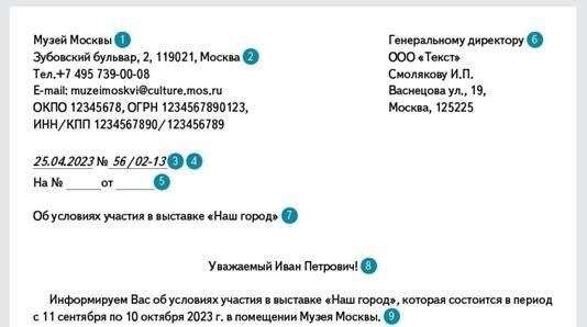 Пример официального электронного сообщения, отправленного в компанию.