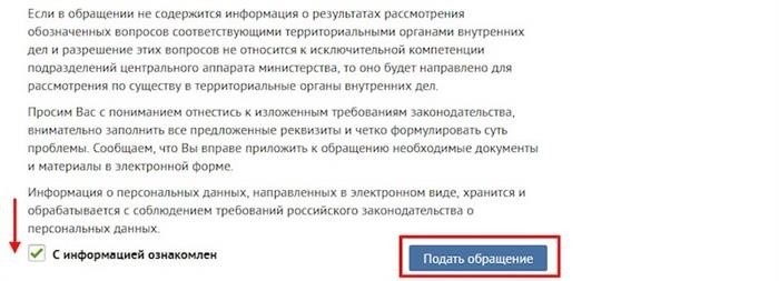 Заявка в правоохранительные органы через интернет №3.