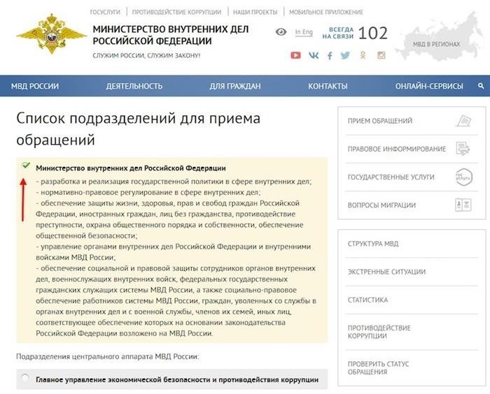 Подача заявления в полицию через интернет 2.