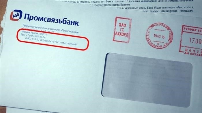 Я получил заказное письмо от компании ЗАО Группа Компаний Аккорд Пост.