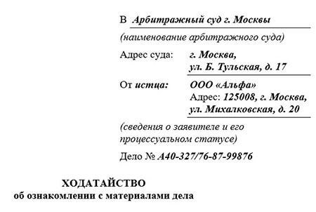 Пример заявления ознакомления с документацией дела в арбитражном суде.