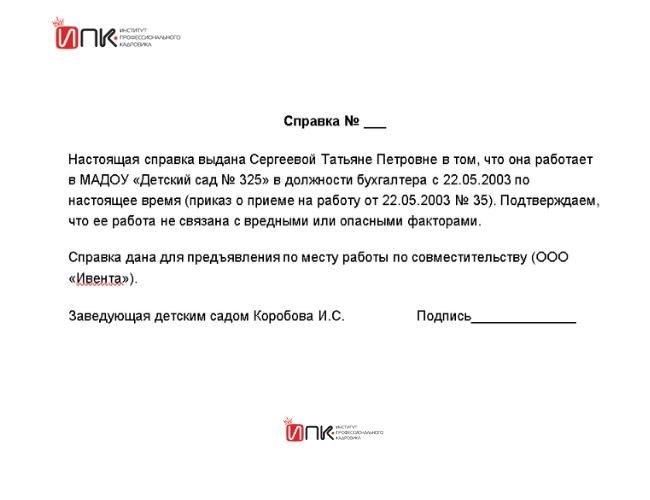 образец справки о работе