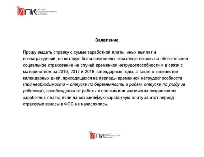 Каким образом можно оформить справку о работе?