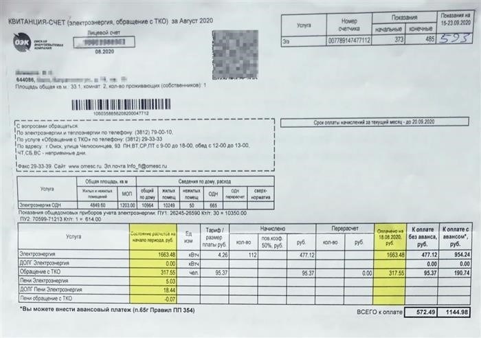 Данные о задолженностях содержатся в квитанциях. Изображение: journal.tinkoff.ru