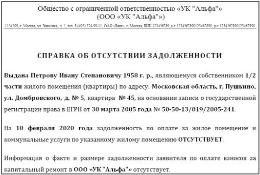 Информация о неимении неоплаченных коммунальных платежей: кто и каким образом имеет право на ее предоставление.