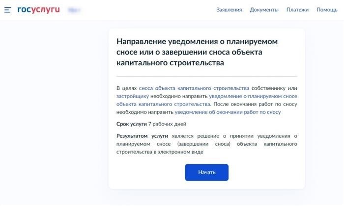 Каким образом можно заявить о необходимости сноса здания?