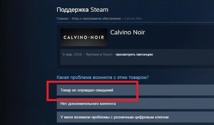 Чтобы вернуть средства за покупку игры в Steam: Второй шаг. Подтверждаем галочкой.