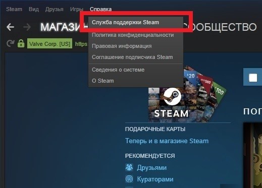 Получение возмещения средств за покупку компьютерной игры в платформе Steam: Этап 1. Запустите раздел справки.