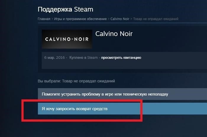 Производим возврат средств за приобретенную игру в платформе Steam.