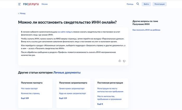 Восстановление ИНН возможно с использованием государственных услуг.