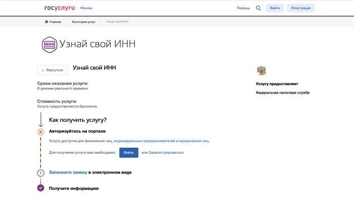 Как возобновить ИНН при помощи портала госуслуг?