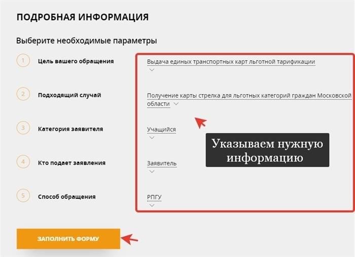 Каким образом можно оформить карту Стрелка для студента через Госуслуги?