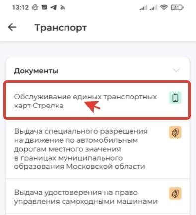 Как получить школьную карту Стрелка через портал Госуслуги?