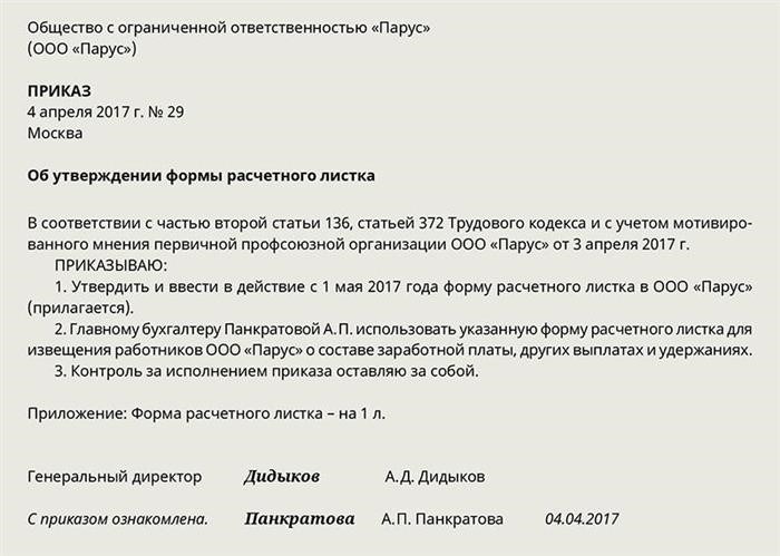 Распоряжение о принятии во внимание формы зачетного талона