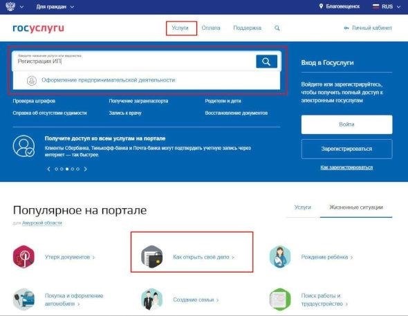 Как создать индивидуальное предпринимательство с помощью официального портала государственных услуг?