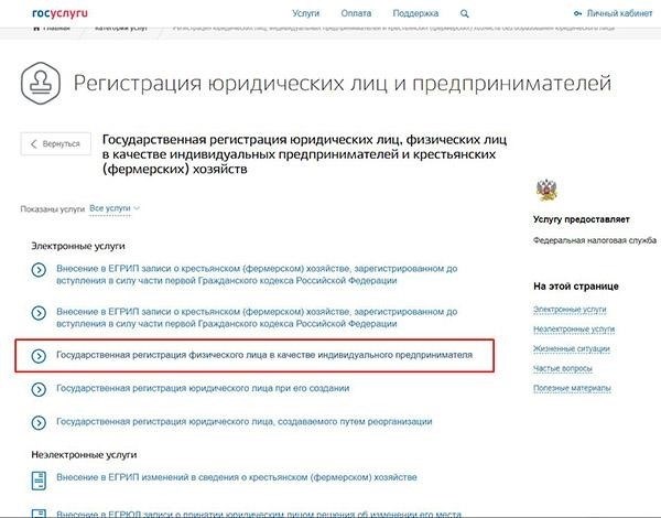 Как создать индивидуальное предпринимательство с помощью официального портала государственных услуг?