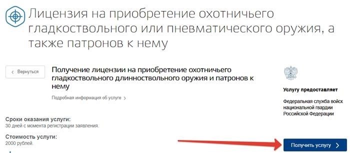 Каким образом можно оформить разрешение на приобретение огнестрельного оружия с помощью портала Госуслуг?