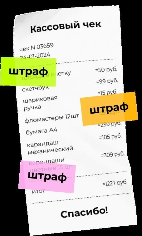 Рассказываются четыре случая, связанные с наложением взысканий за отсутствие кассовых чеков.