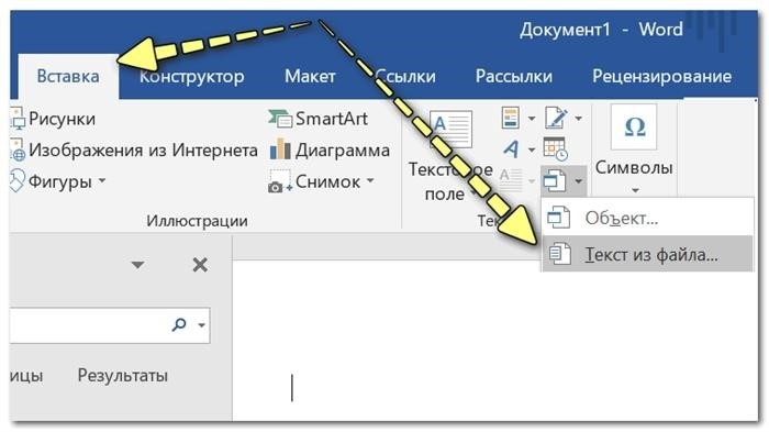 Использование вставки - это внедрение содержимого, извлеченного из файла.