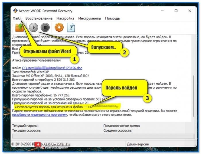 Accent WORD Password Recovery - это отличный пример того, как можно восстановить пароль для документа в программе WORD.