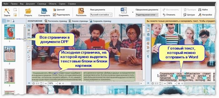 Работа в программе Fine Reader