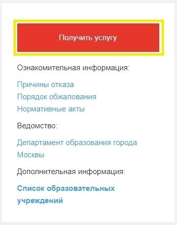 Получить предоставление сервиса