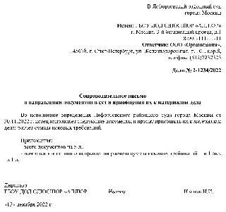 на русском языке:Уважаемый судья,Хочу обратить ваше внимание на следующую ситуацию, которая имеет отношение к данному делу. Было обнаружено, что необходимые документы, подтверждающие факт нарушения, были предоставлены в соответствии с требованиями закона. При этом, важно отметить, что все действия, совершенные в рамках данного дела, проводились с соблюдением принципа законности и справедливости.Кроме того, хотелось бы подчеркнуть, что наша основная цель - установление истинности фактов и правовая защита всех сторон данного дела. Все предоставленные аргументы и доказательства, которые были представлены на рассмотрение суда, тщательно проанализированы и проверены нами.Надеюсь на то, что будет проведено справедливое и объективное рассмотрение данного дела и принято соответствующее судебное решение. Я готов сотрудничать с судом и предоставить дополнительные материалы или ответить на дополнительные вопросы, если это потребуется.Спасибо за ваше внимание и профессионализм.С уважением,[Ваше имя]