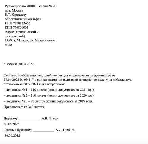 Образец письма, прилагаемого к комплекту документов