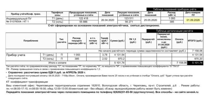 В некоторых квитанциях от поставщиков электроэнергии указывается дата проведения следующей поверки.