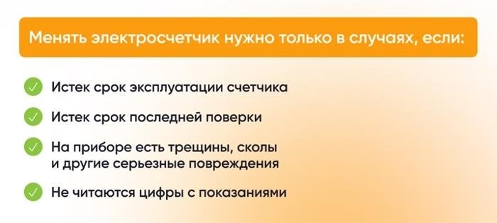 Когда возникает необходимость в замене электросчетчика