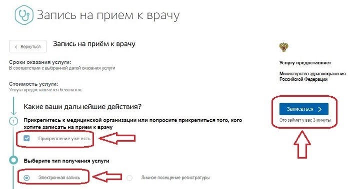 Пошаговое руководство: как оформить запись к медику через портал государственных услуг.