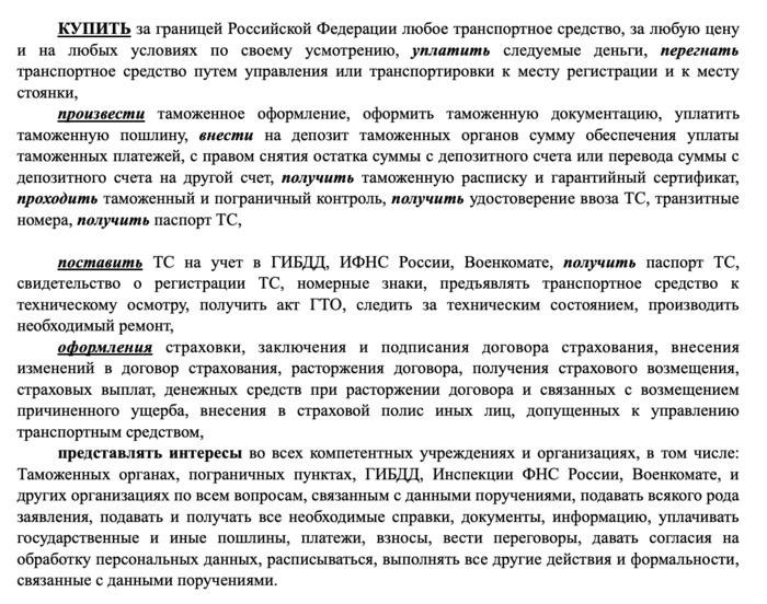 Это руководство определяет условия, которые должны быть соблюдены в доверенности на осуществление операции купли-продажи за границей и включении ее в учетную систему.