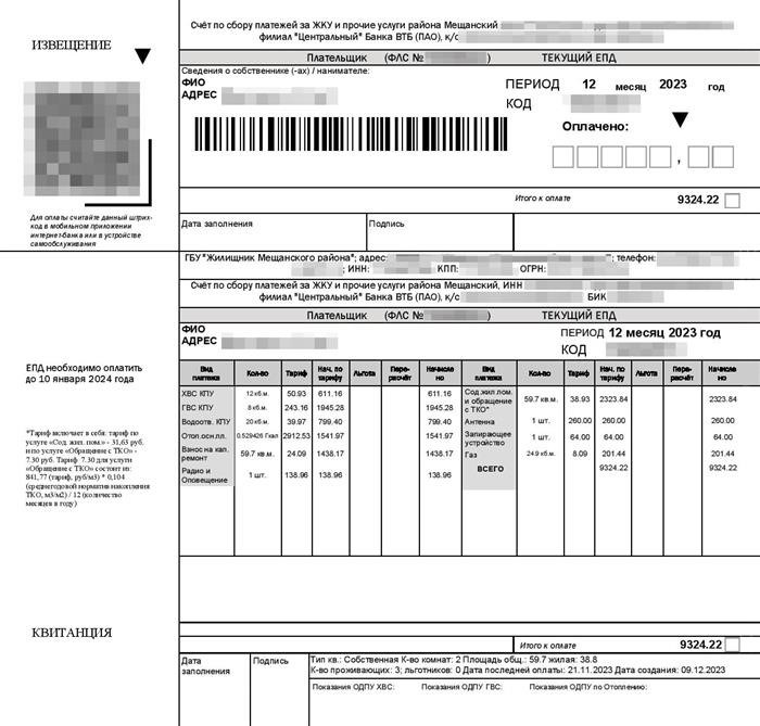 В декабре 2023 года мне был предъявлен счет на сумму 9324 ₽ за аренду двухкомнатной квартиры площадью 60 м² в Мещанском районе. Из этой суммы 5099 ₽ были за коммунальные услуги, такие как вода, газ, отопление и канализация.С 1 июля 2024 года плата за эти услуги увеличится в среднем на 10%, что составит 500 ₽. Однако на этом счете не указана стоимость электричества, и также не учтено возможное повышение тарифов на содержание дома и увеличение взносов за капитальный ремонт. В любом случае, общий ежемесячный рост расходов на данную квартиру вряд ли превысит 1000 ₽.