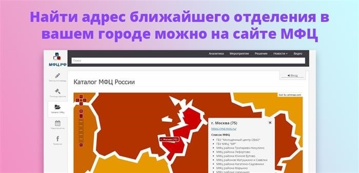 Вы можете обнаружить местонахождение ближайшего филиала МФЦ в вашем городе на официальном веб-ресурсе.