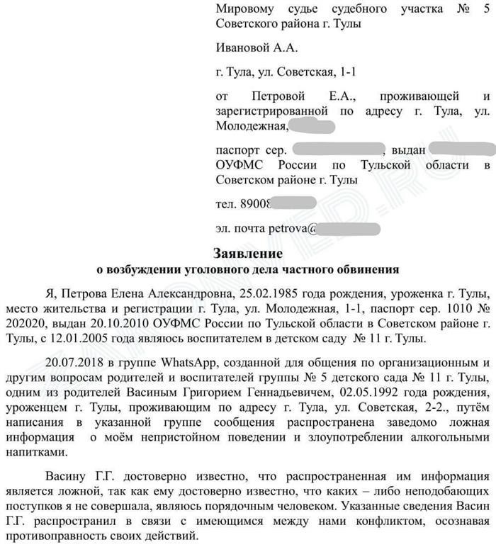 Пример обращения с требованием притягивания к уголовной отчетности