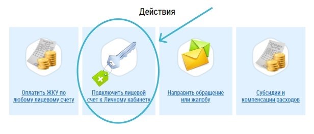 Платформа для управления жилищно-коммунальным хозяйством, известная как ГИС 