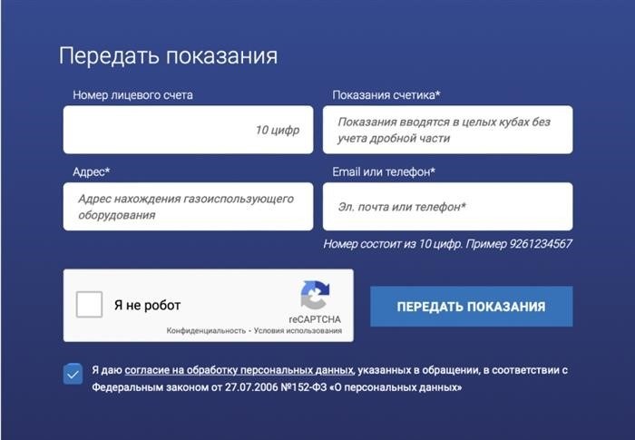 Вы можете передать свои показания газа просто посетив сайт gazmsk.ru.