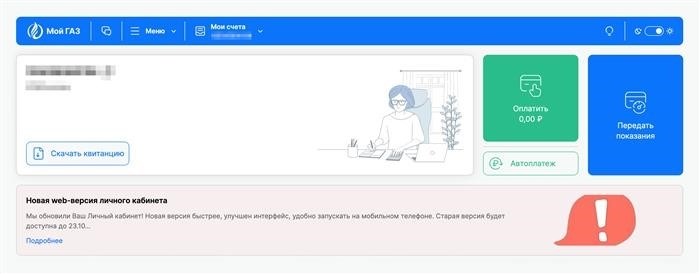 Вне зависимости от местоположения, личные кабинеты на портале «Мой газ» имеют одинаковый интерфейс как в Москве, так и во всех регионах. В правой части экрана пользователи обнаружат кнопку 