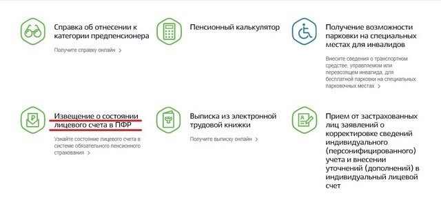 Существует возможность определить величину накопленных пенсионных средств.