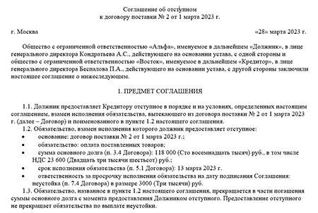 Образец договора между сторонами о компенсации за прекращение сотрудничества