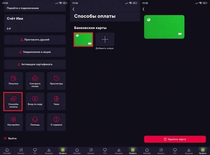 Узнайте, как прекратить использование карты на платформе Иви, чтобы избежать дальнейших списаний средств. Снимок экрана.