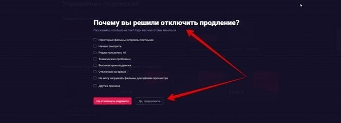 Как прекратить подписку на ivi?