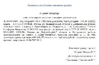 Образец договора о получении денежного аванса за приобретение жилого помещения