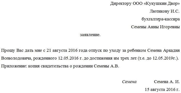 Запрос на отпуск для ухода за малышом