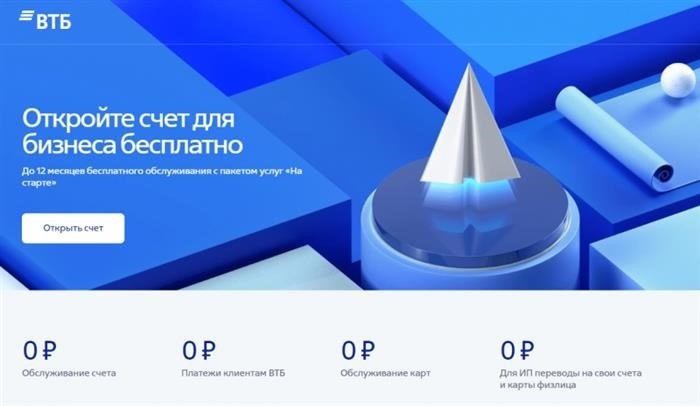 Откройте расчетный счет в ВТБ для предпринимателей и организаций с ограниченной ответственностью.