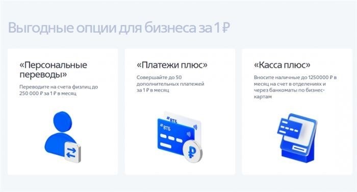 В ВТБ Бизнес существуют несколько основных вариантов выбора.
